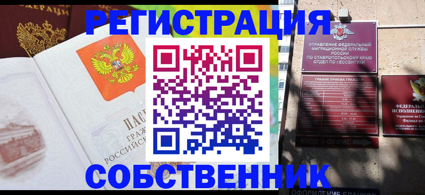 временная прописка в Палласовке