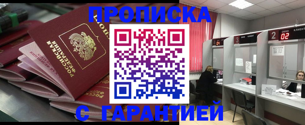 временная регистрация надежно в Палласовке