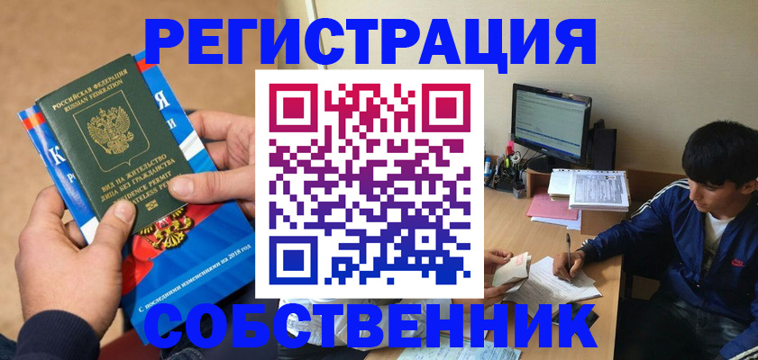 прописка для работы в Палласовке